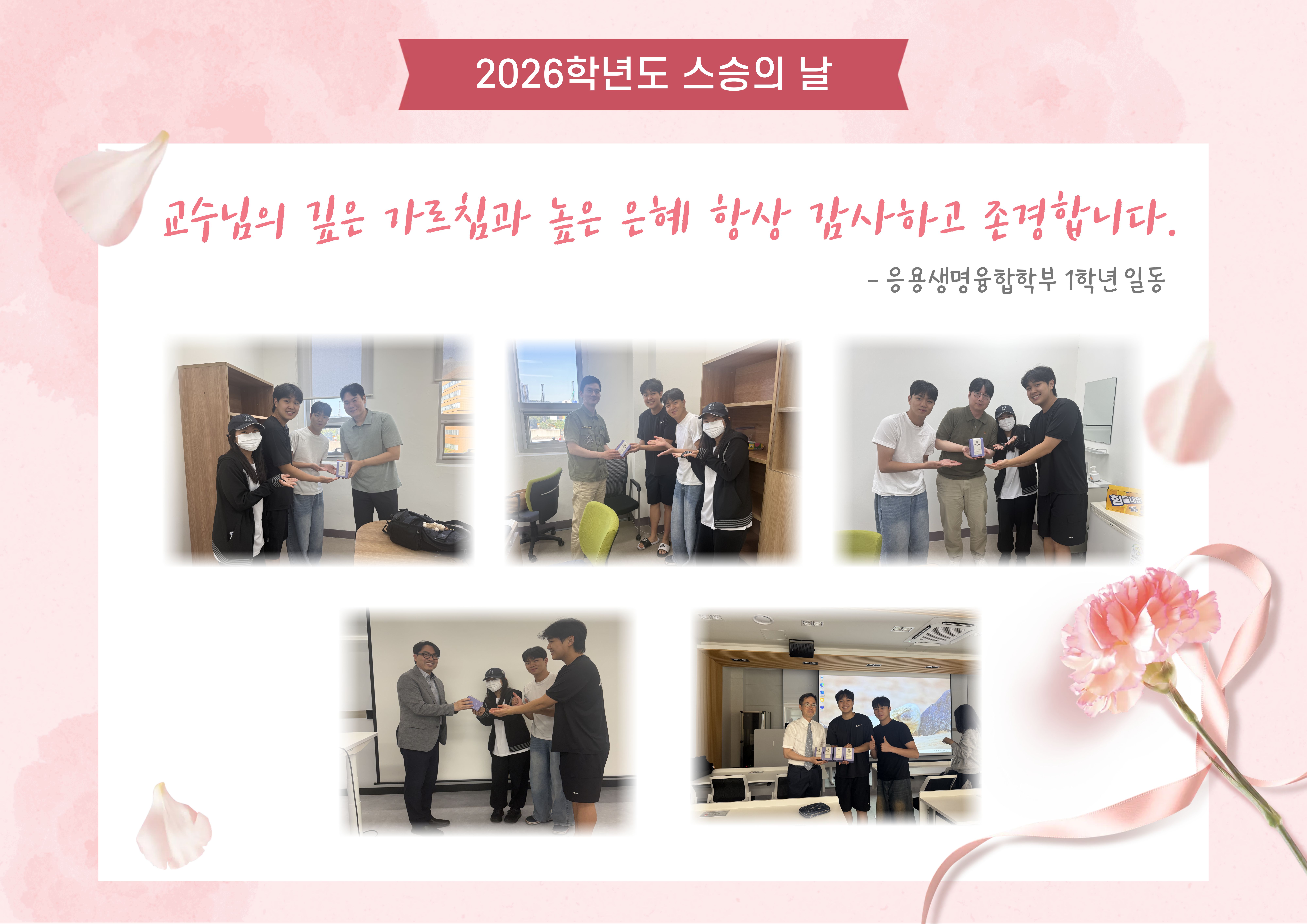 2026학년도 스승의날 행사